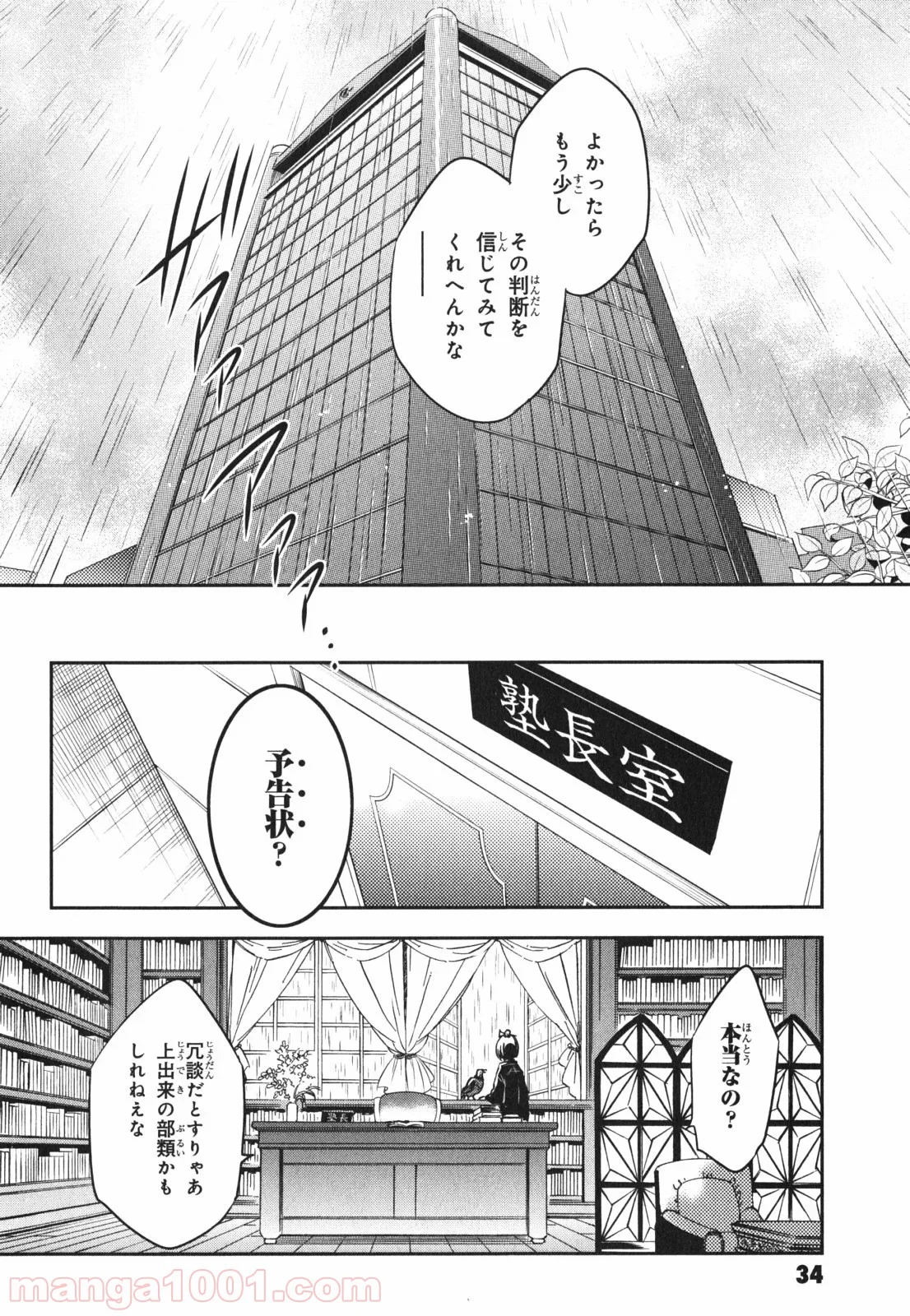 東京レイヴンズ - 第42話 - Page 34