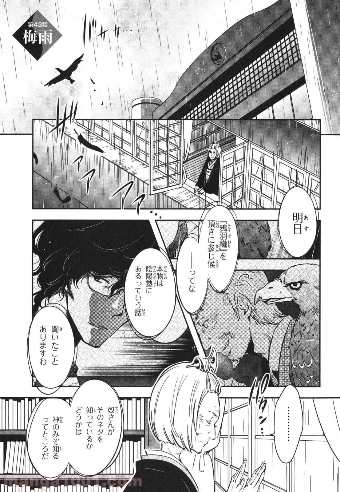 東京レイヴンズ - 第43話 - Page 1