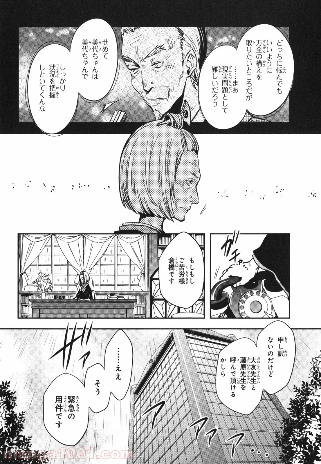 東京レイヴンズ - 第43話 - Page 2