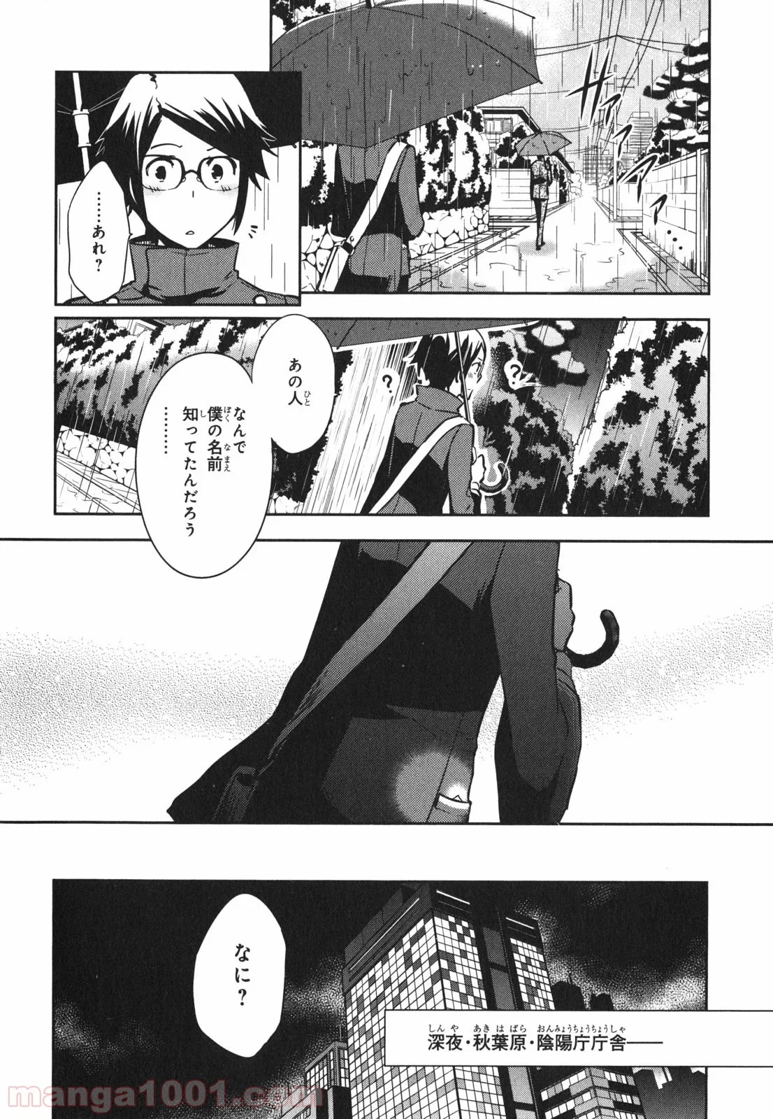 東京レイヴンズ - 第43話 - Page 12