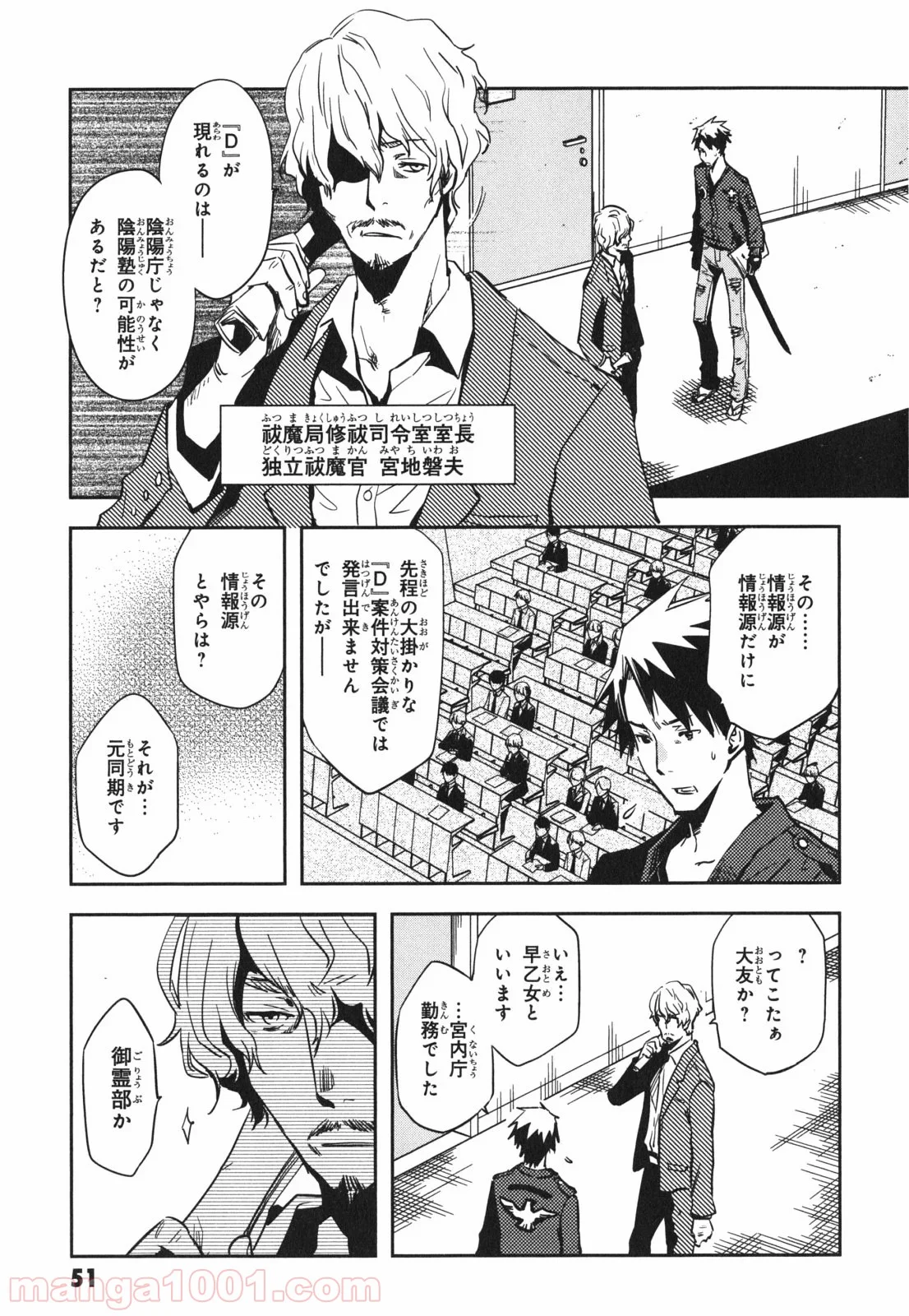 東京レイヴンズ - 第43話 - Page 13