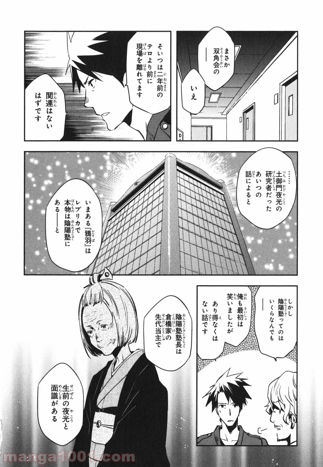 東京レイヴンズ - 第43話 - Page 14