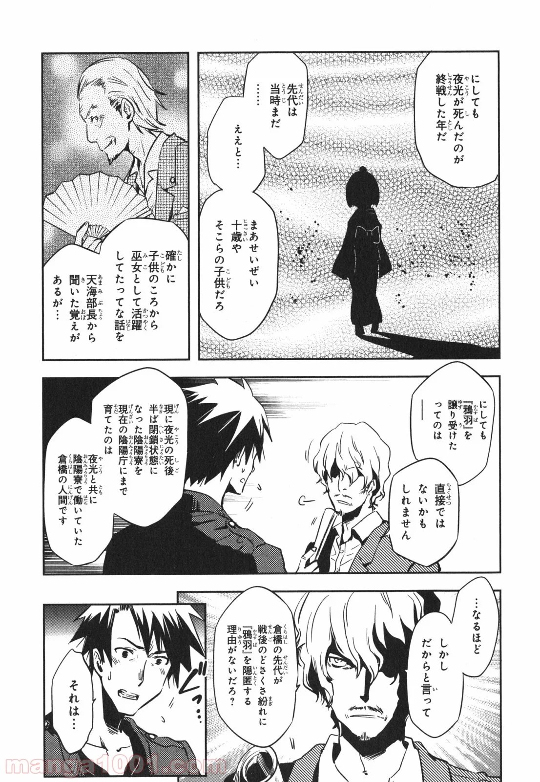 東京レイヴンズ - 第43話 - Page 15