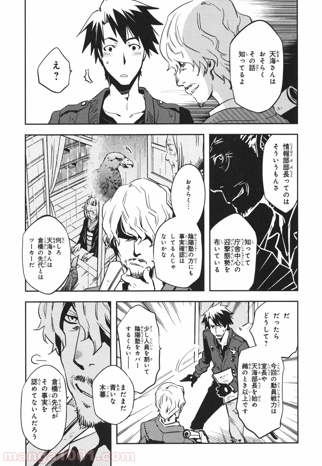 東京レイヴンズ - 第43話 - Page 17