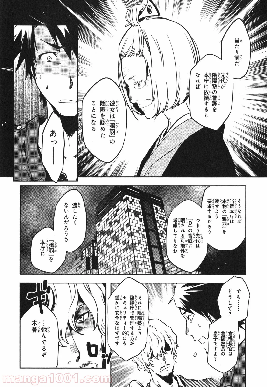 東京レイヴンズ - 第43話 - Page 18