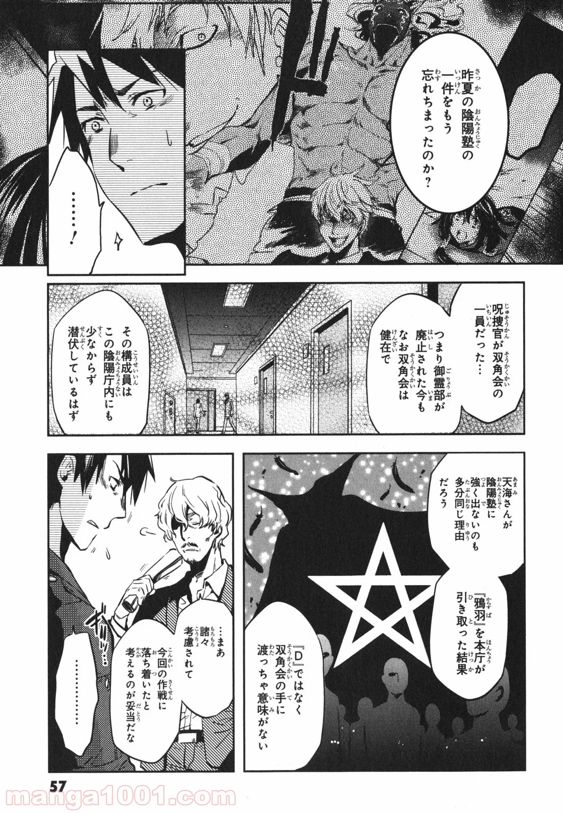 東京レイヴンズ - 第43話 - Page 19