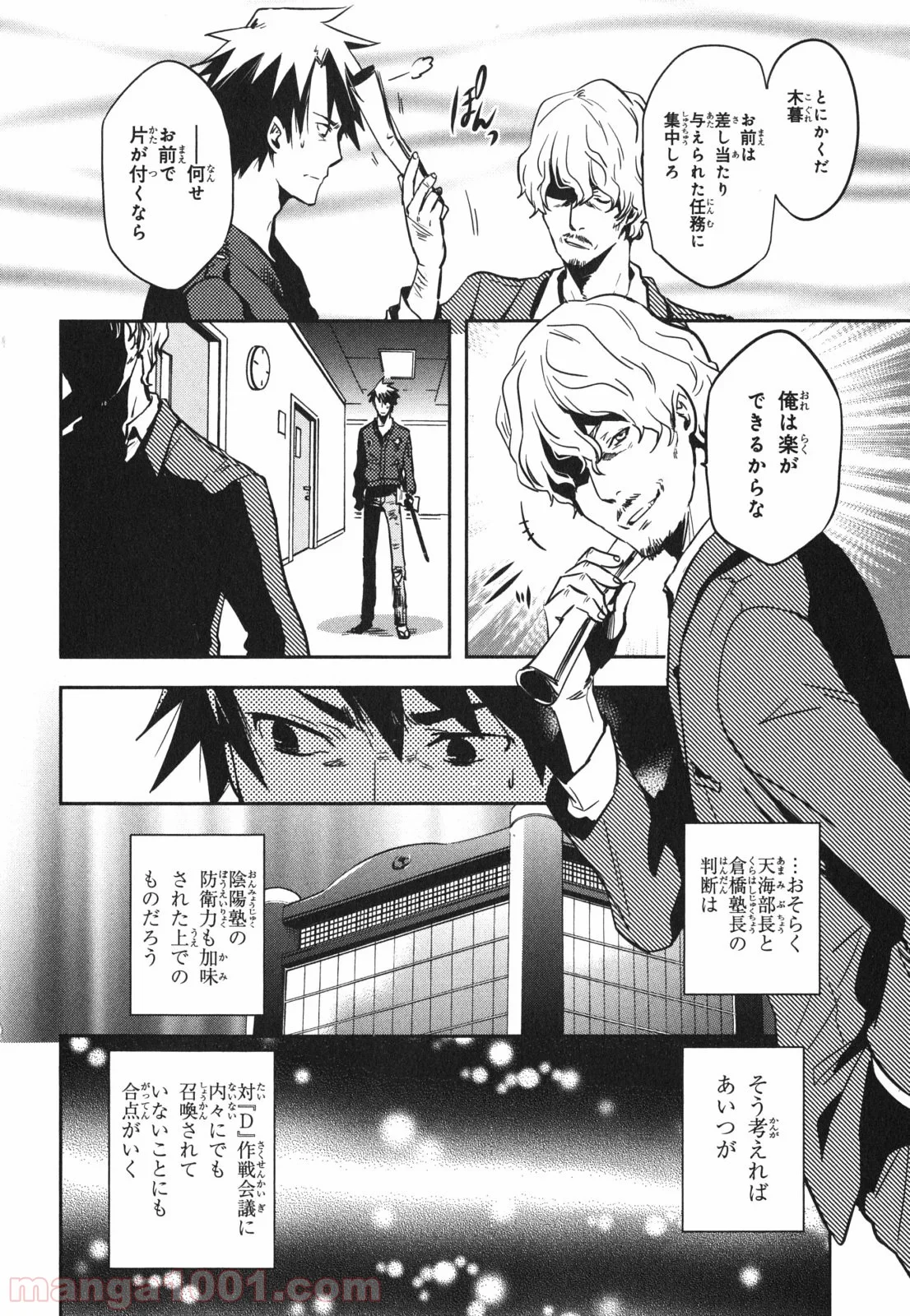 東京レイヴンズ - 第43話 - Page 20