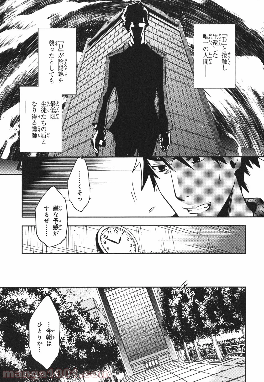 東京レイヴンズ - 第43話 - Page 21