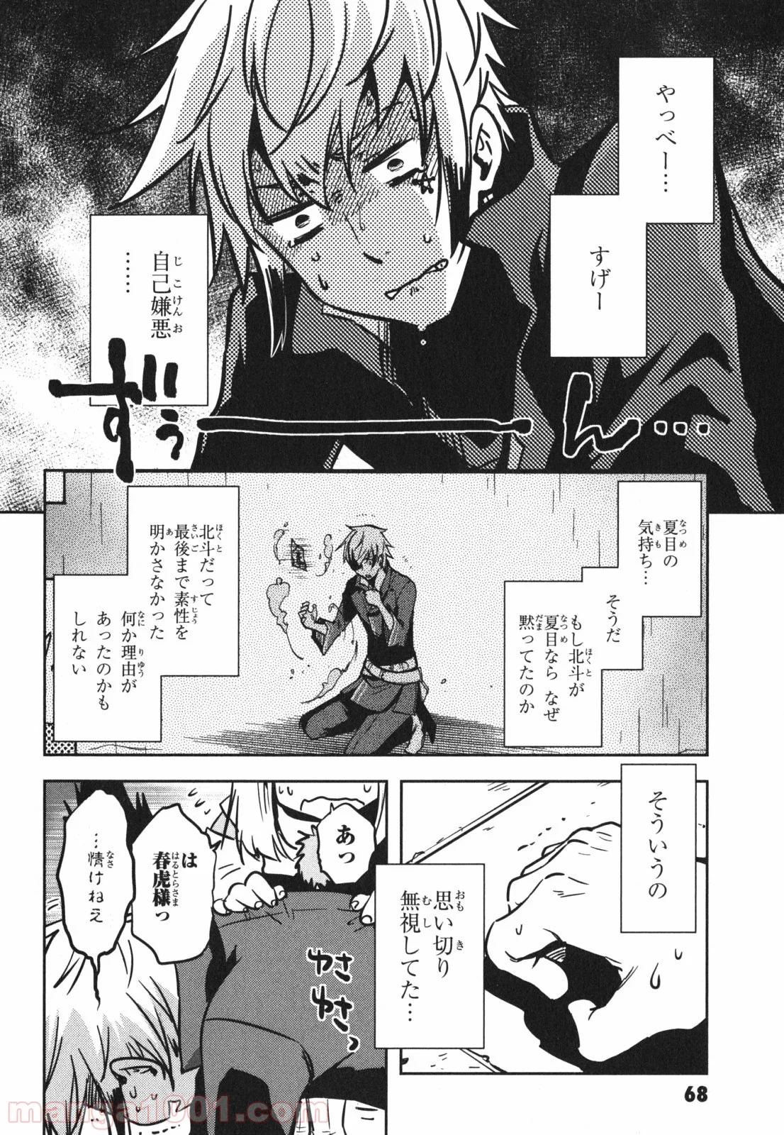 東京レイヴンズ - 第43話 - Page 30