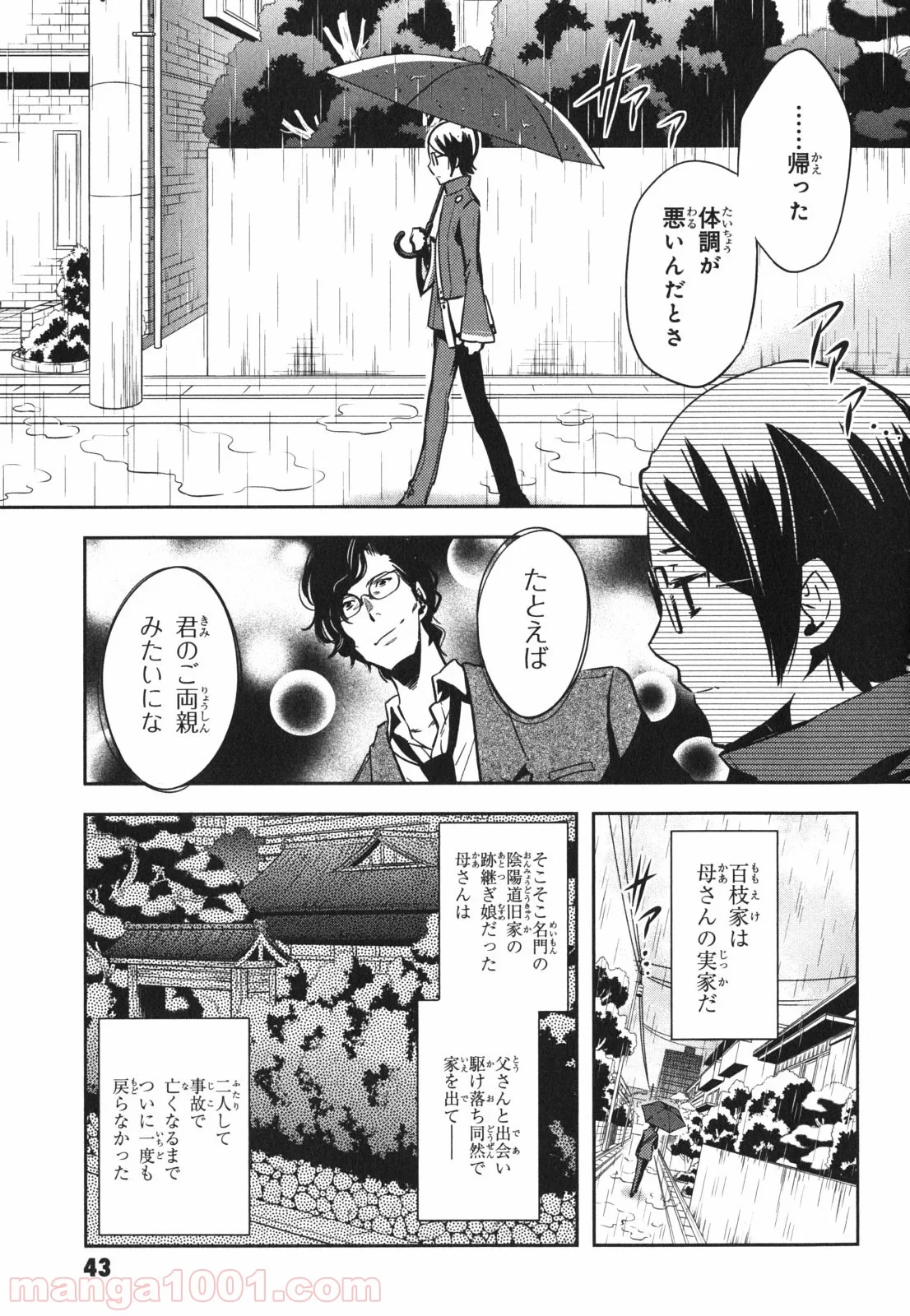 東京レイヴンズ - 第43話 - Page 5