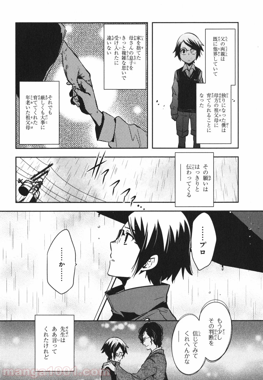 東京レイヴンズ - 第43話 - Page 6