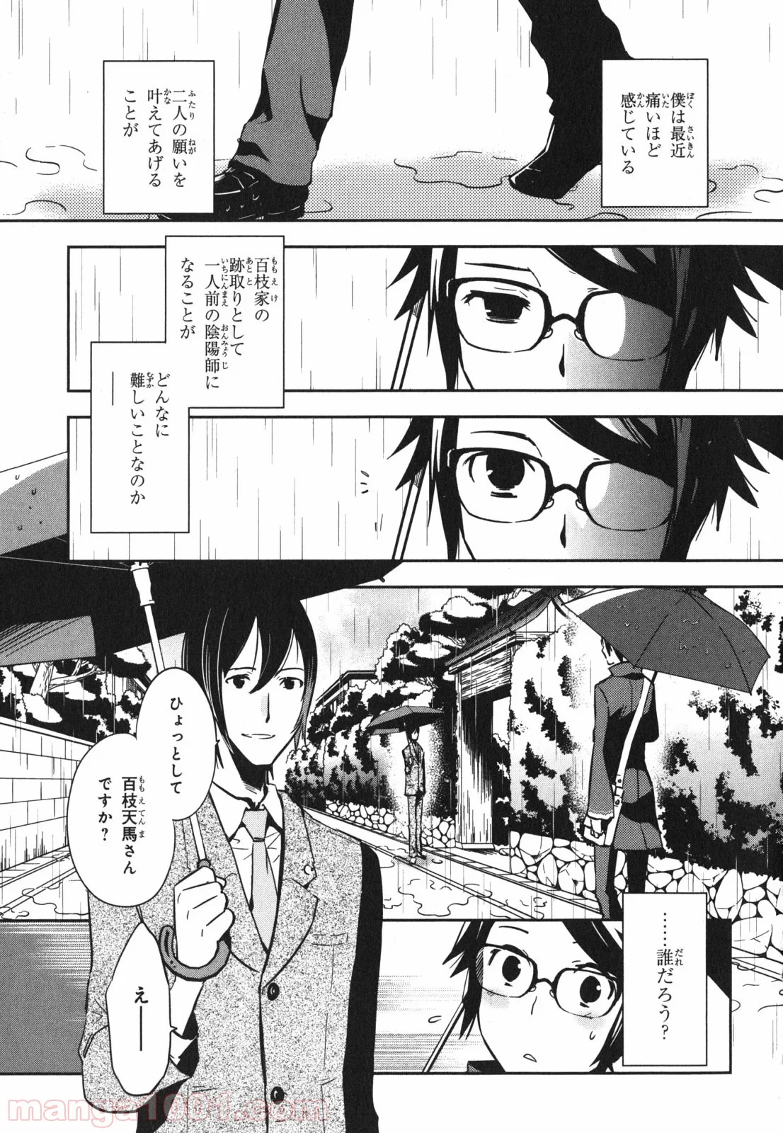 東京レイヴンズ - 第43話 - Page 7