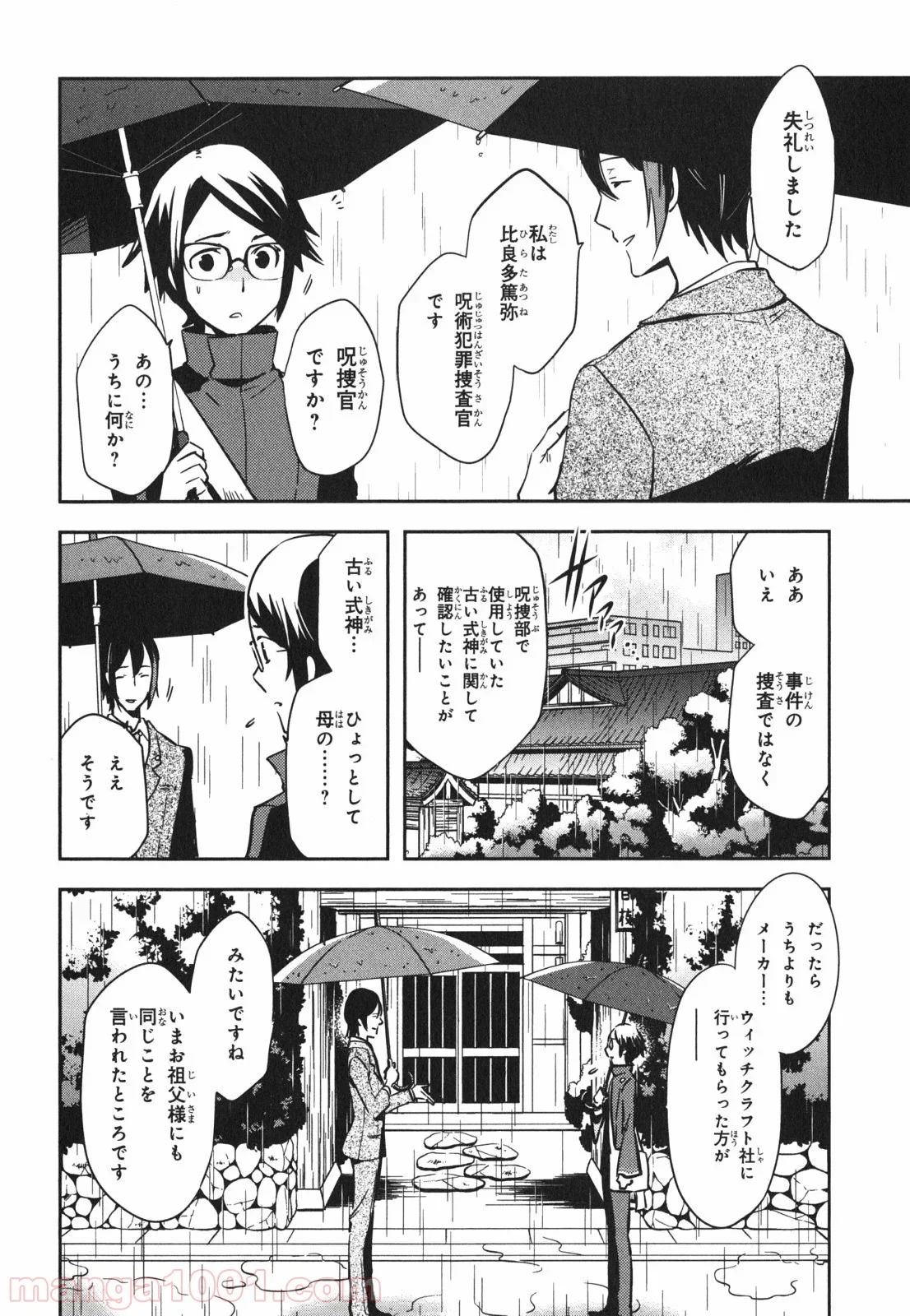 東京レイヴンズ - 第43話 - Page 8