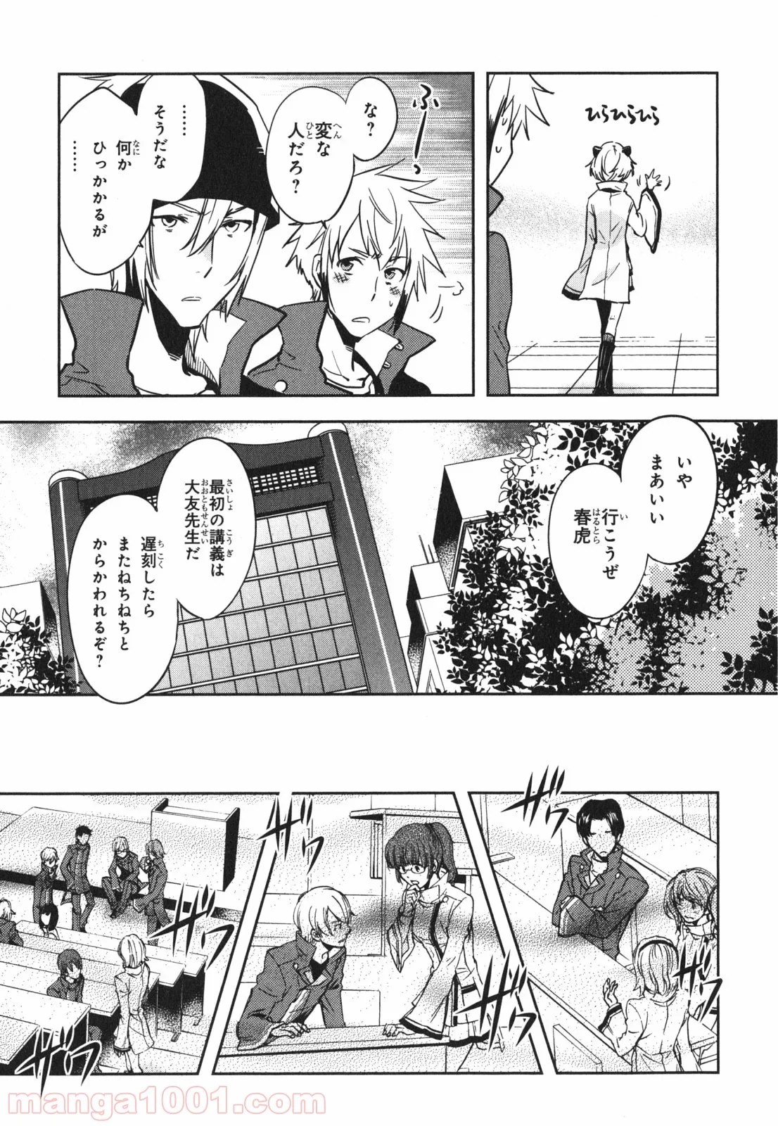 東京レイヴンズ - 第44話 - Page 13