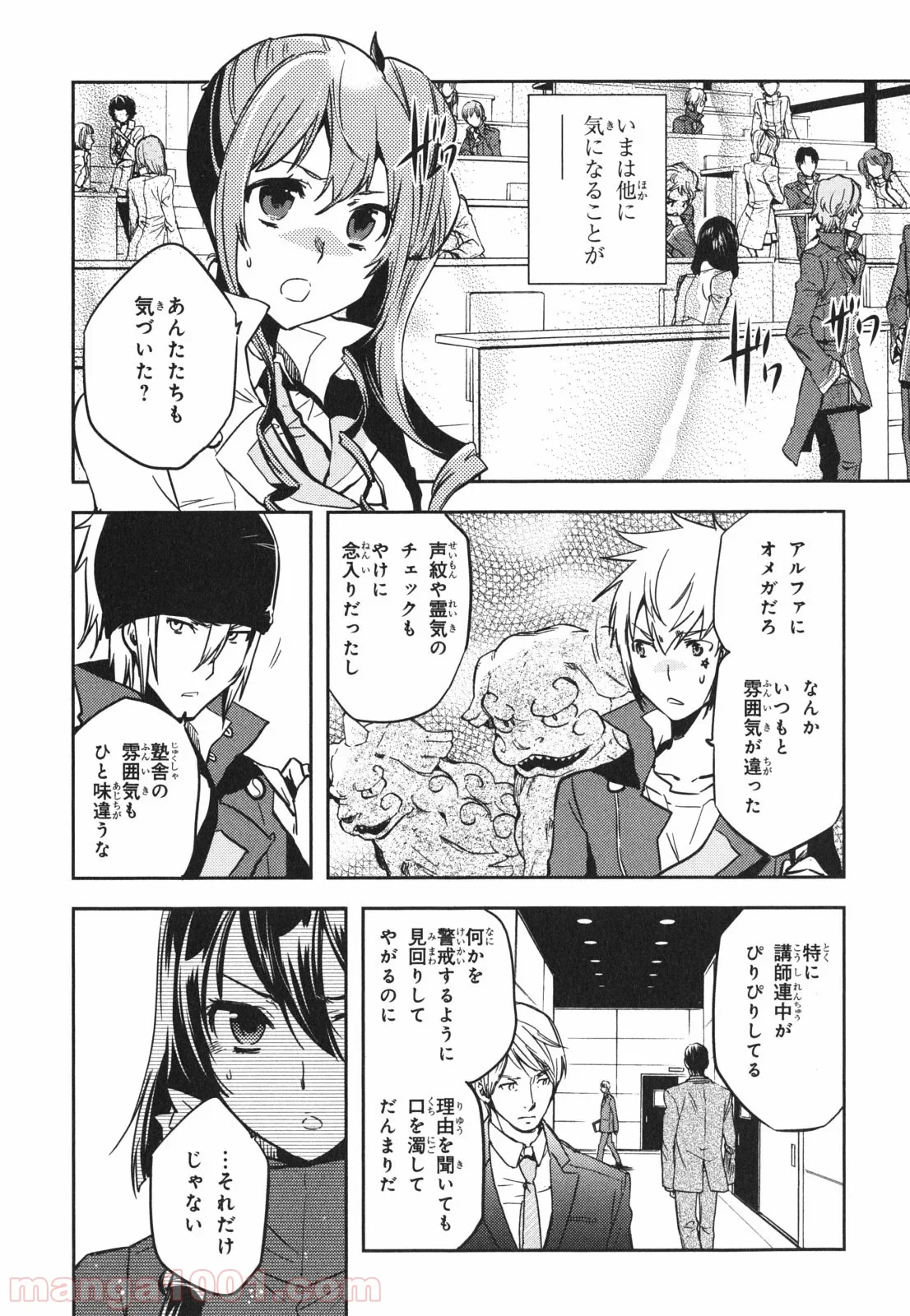 東京レイヴンズ - 第44話 - Page 15