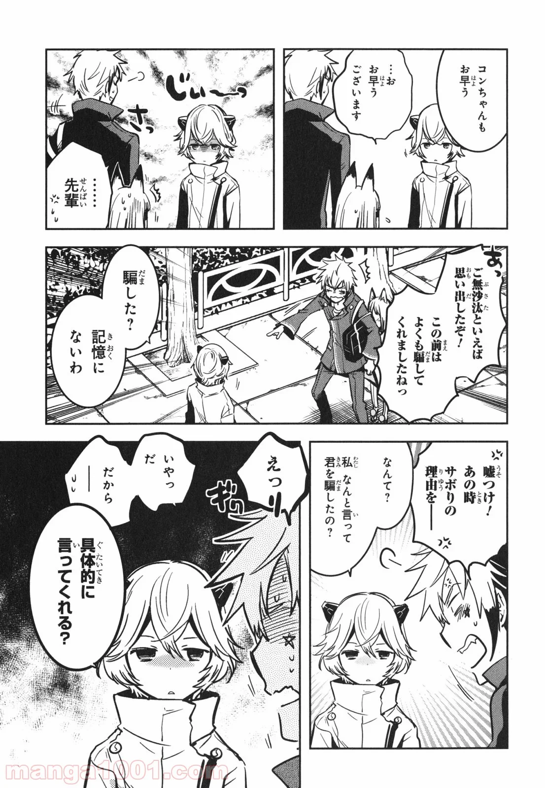 東京レイヴンズ - 第44話 - Page 3