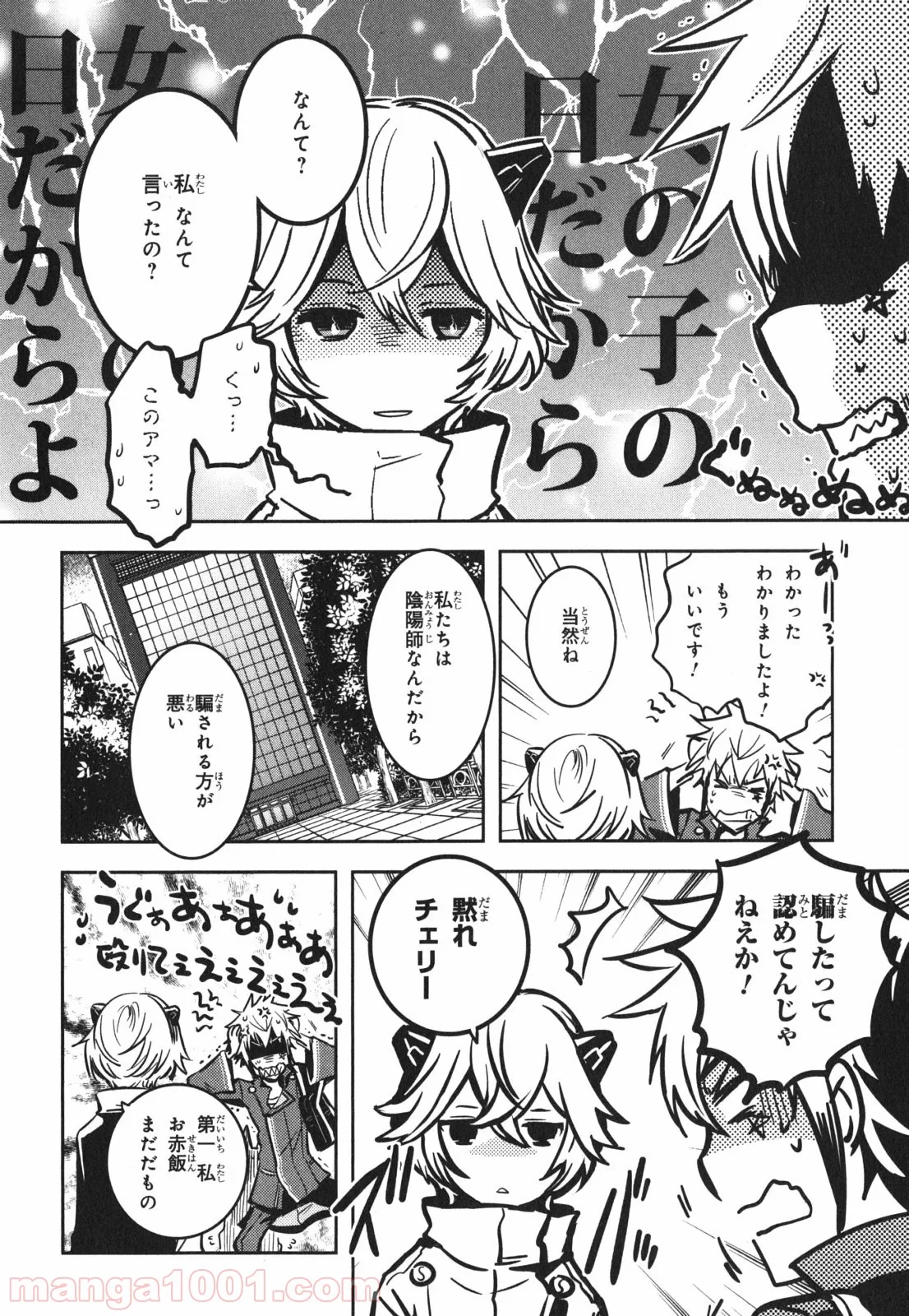 東京レイヴンズ - 第44話 - Page 4