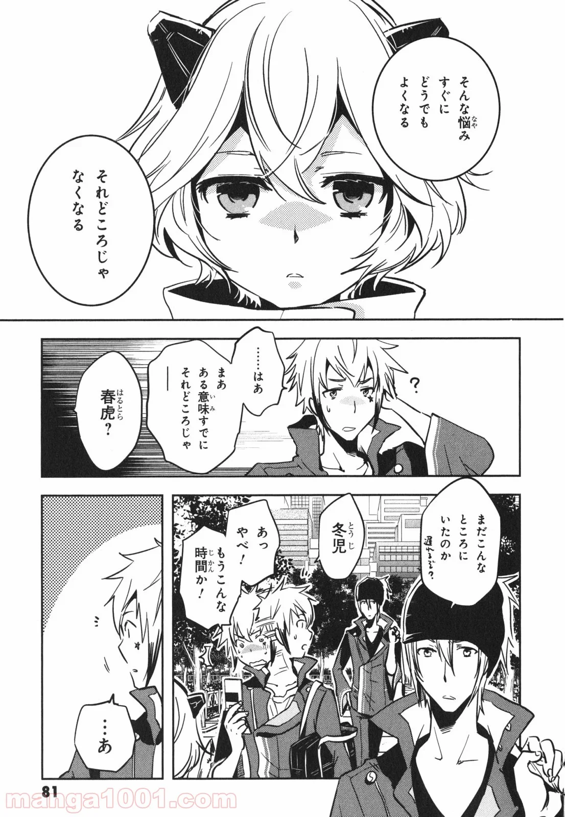 東京レイヴンズ - 第44話 - Page 9