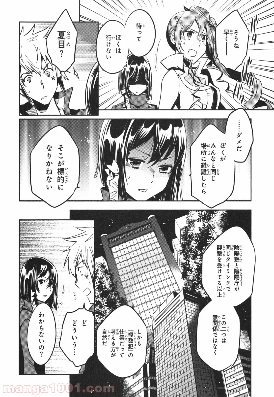 東京レイヴンズ - 第45話 - Page 16