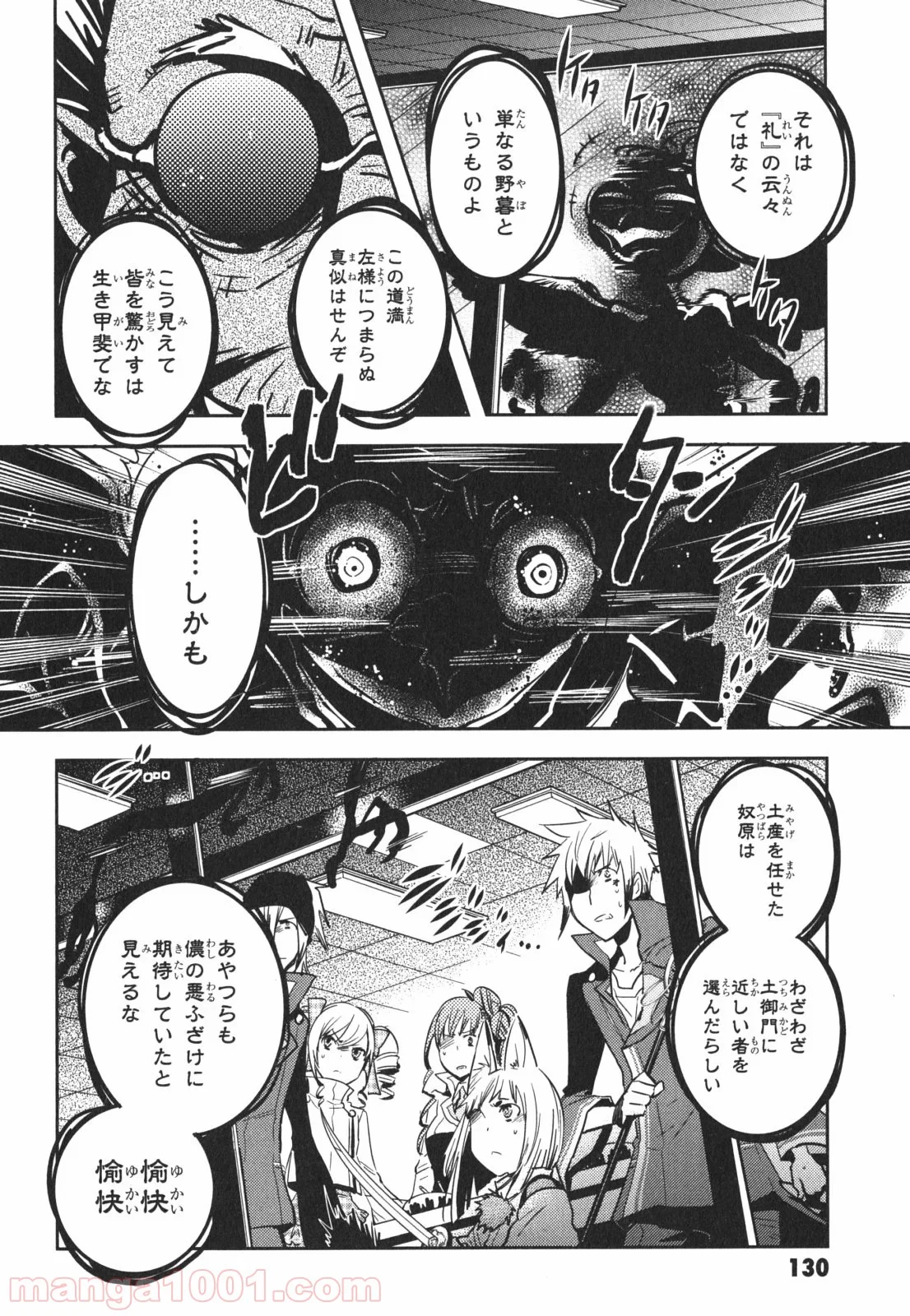 東京レイヴンズ - 第45話 - Page 24