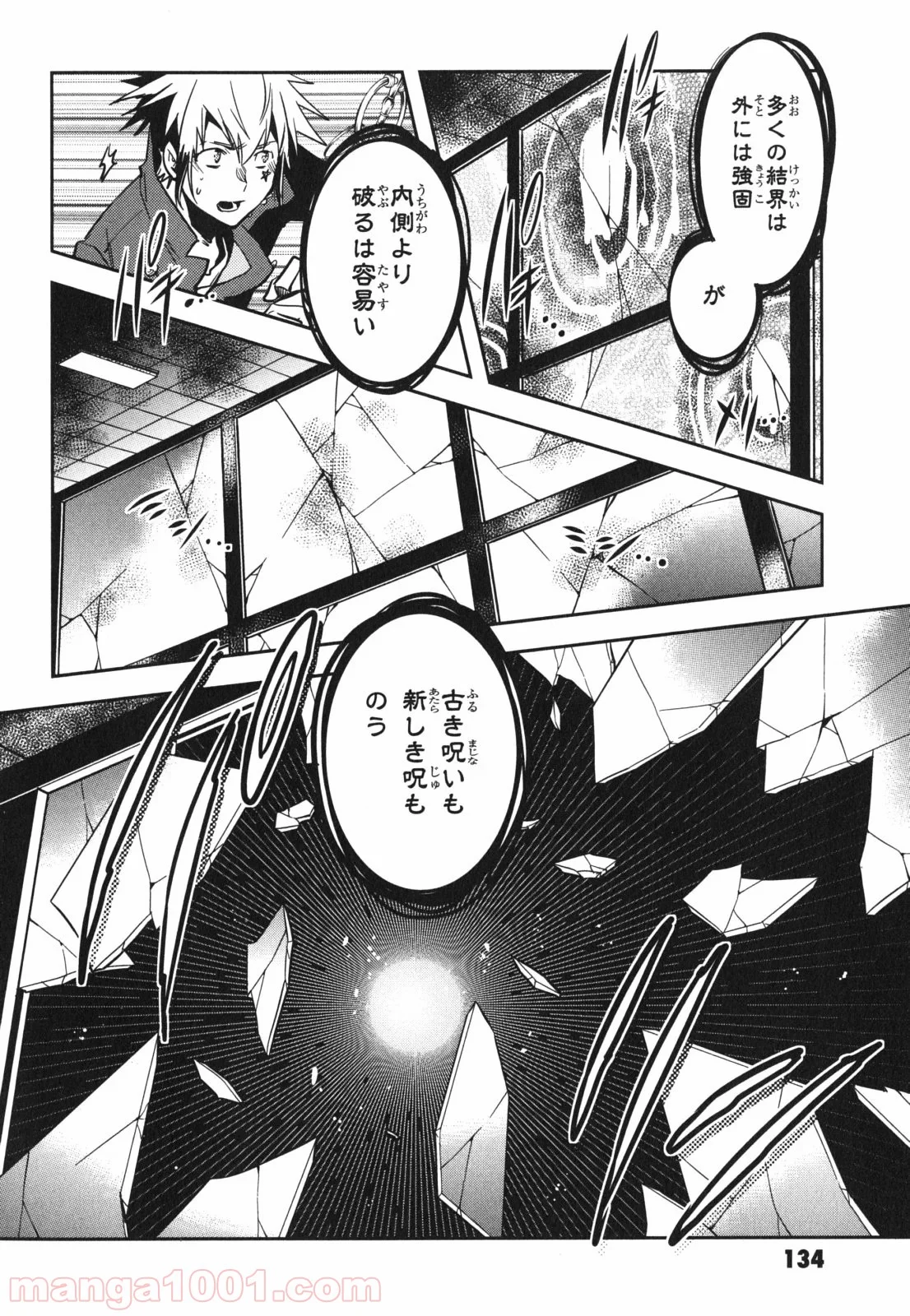 東京レイヴンズ - 第45話 - Page 28