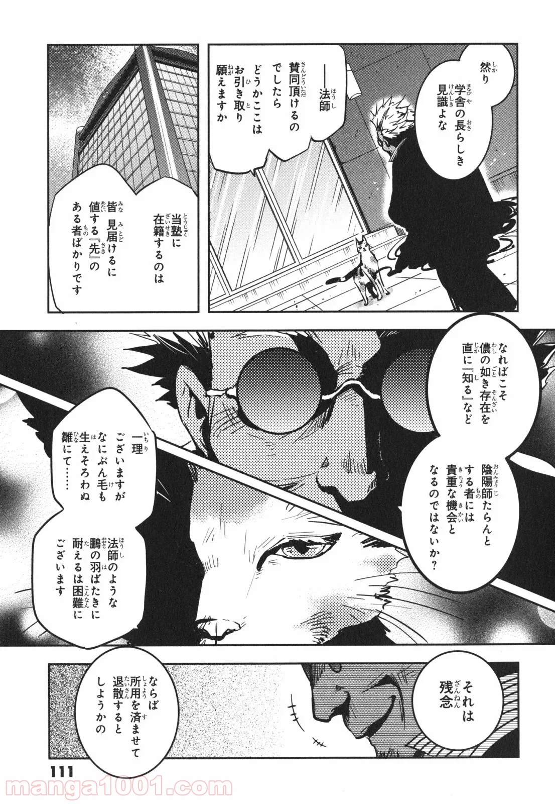 東京レイヴンズ - 第45話 - Page 5