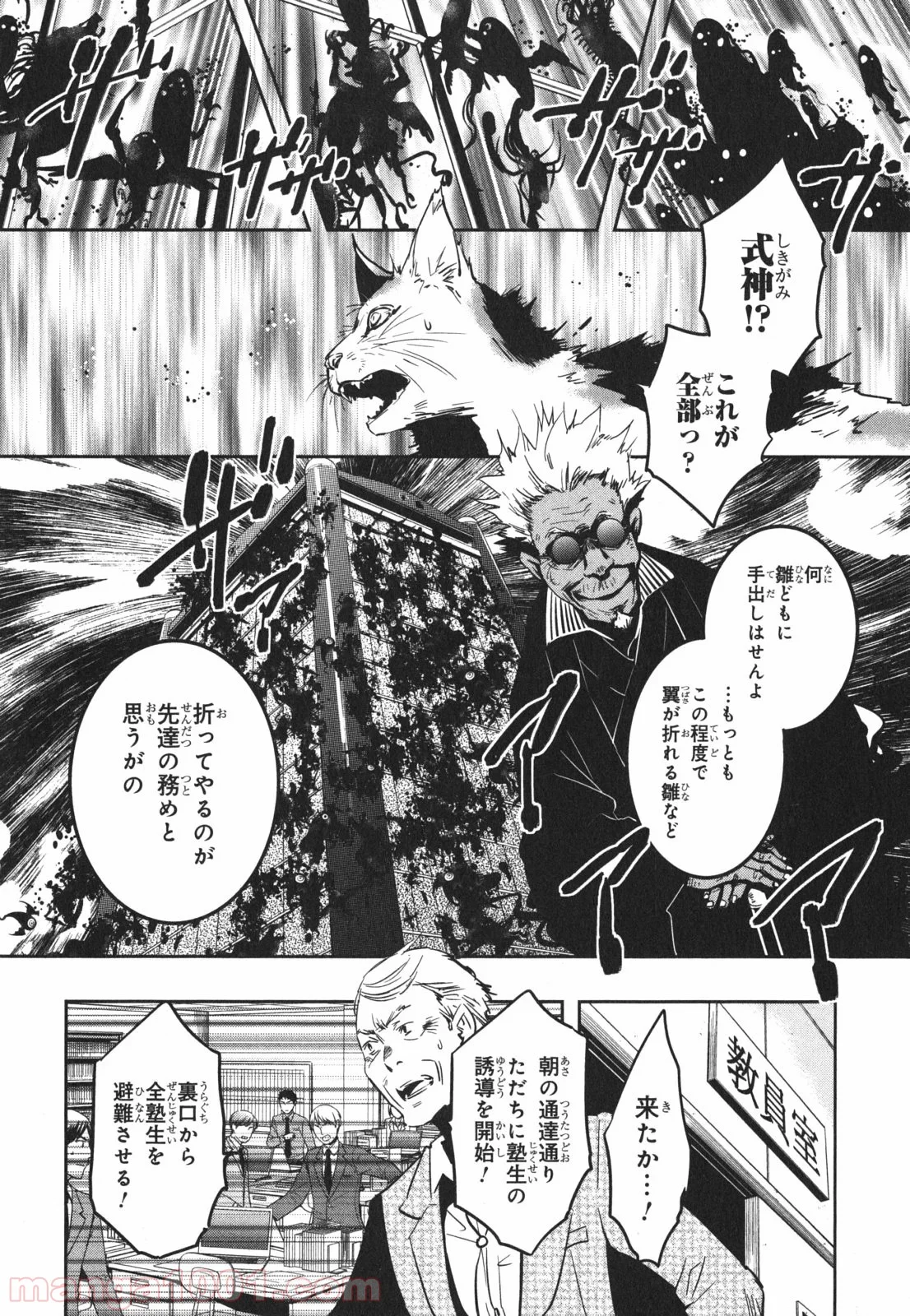 東京レイヴンズ - 第45話 - Page 10