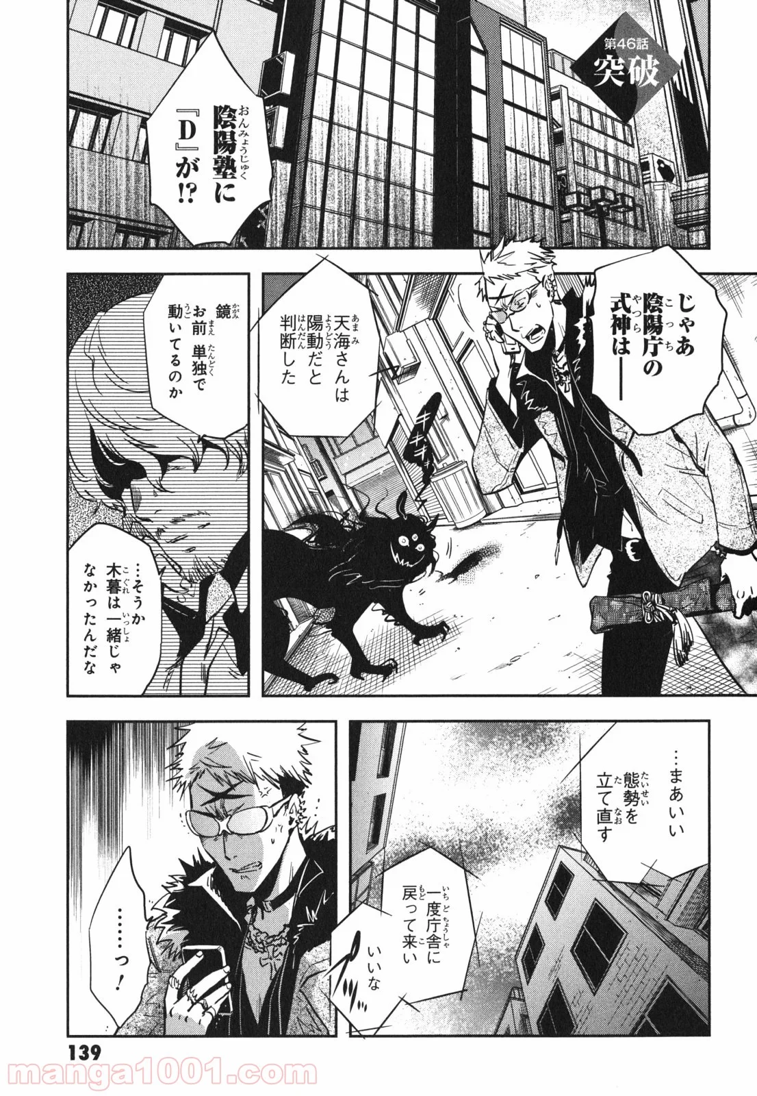 東京レイヴンズ - 第46話 - Page 1