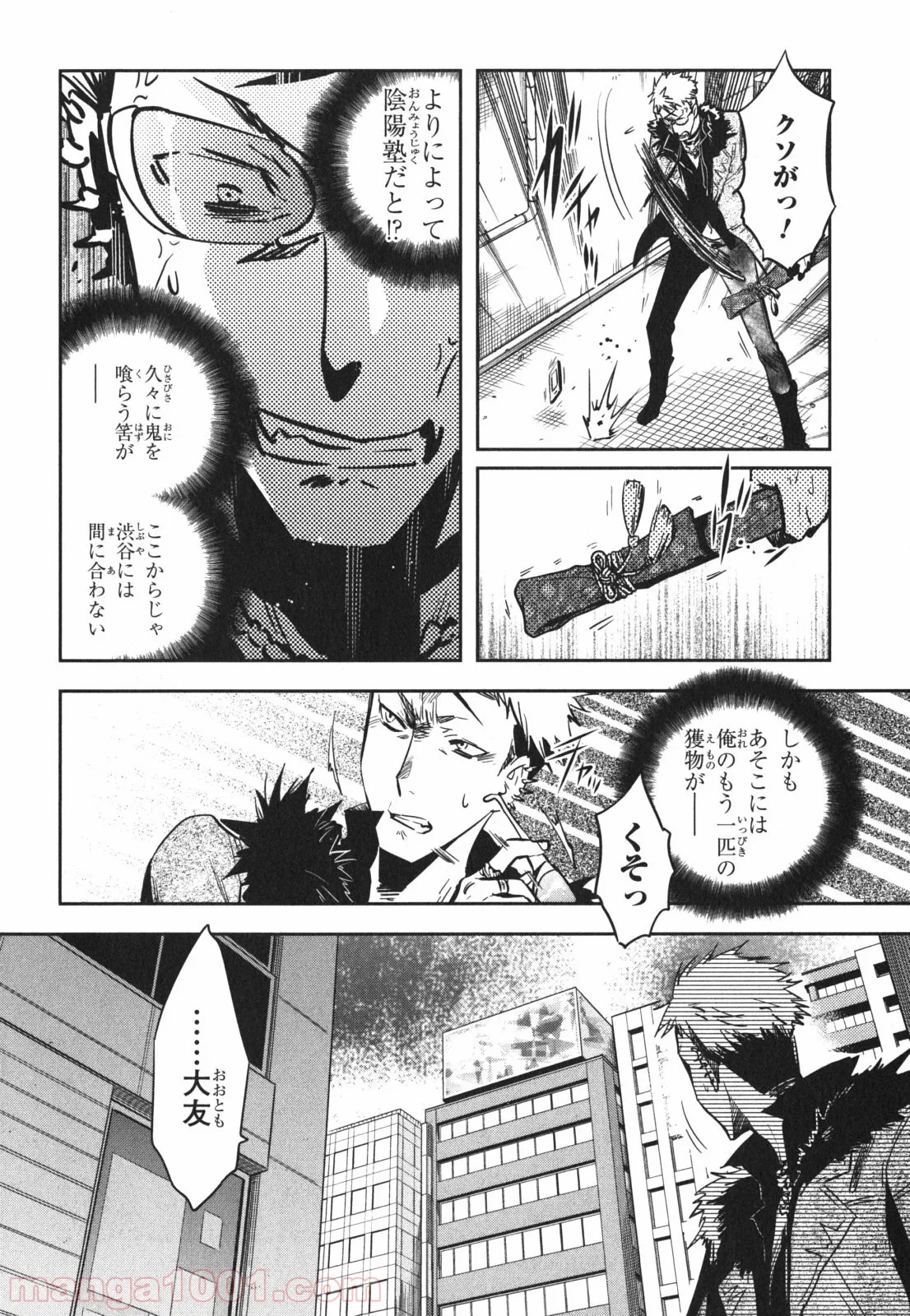 東京レイヴンズ - 第46話 - Page 2