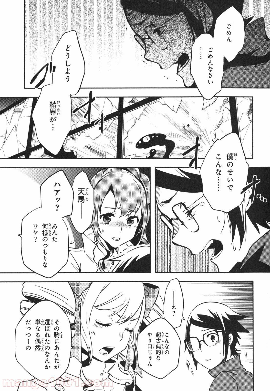 東京レイヴンズ - 第46話 - Page 15