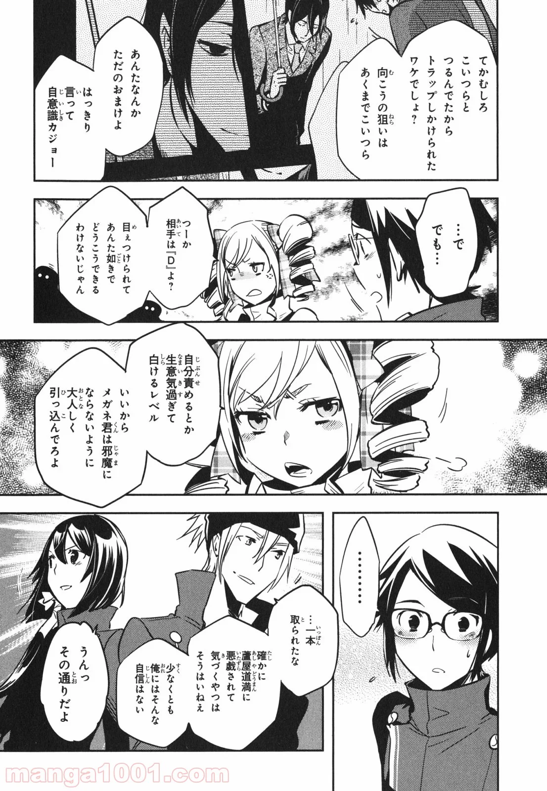 東京レイヴンズ - 第46話 - Page 16