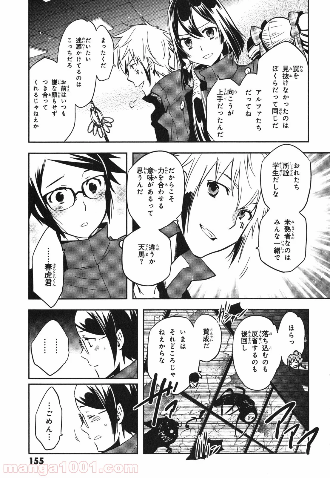 東京レイヴンズ - 第46話 - Page 17