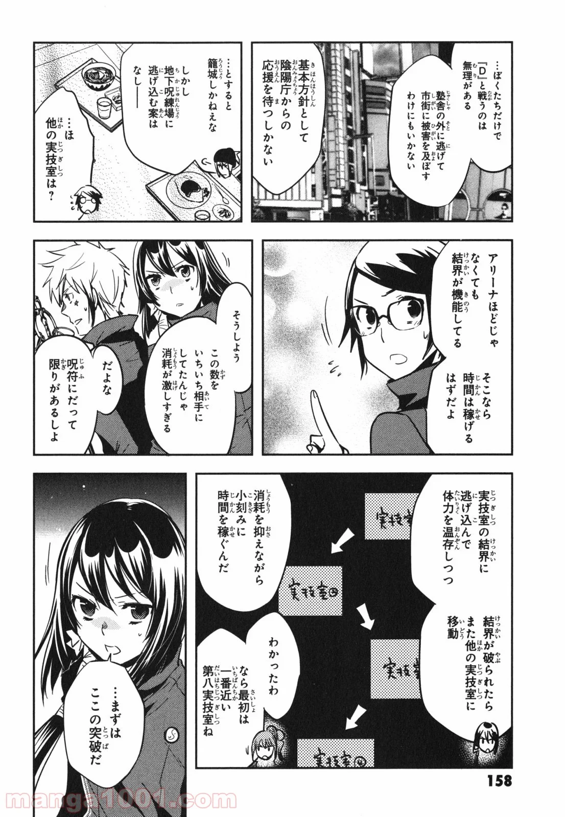 東京レイヴンズ - 第46話 - Page 20