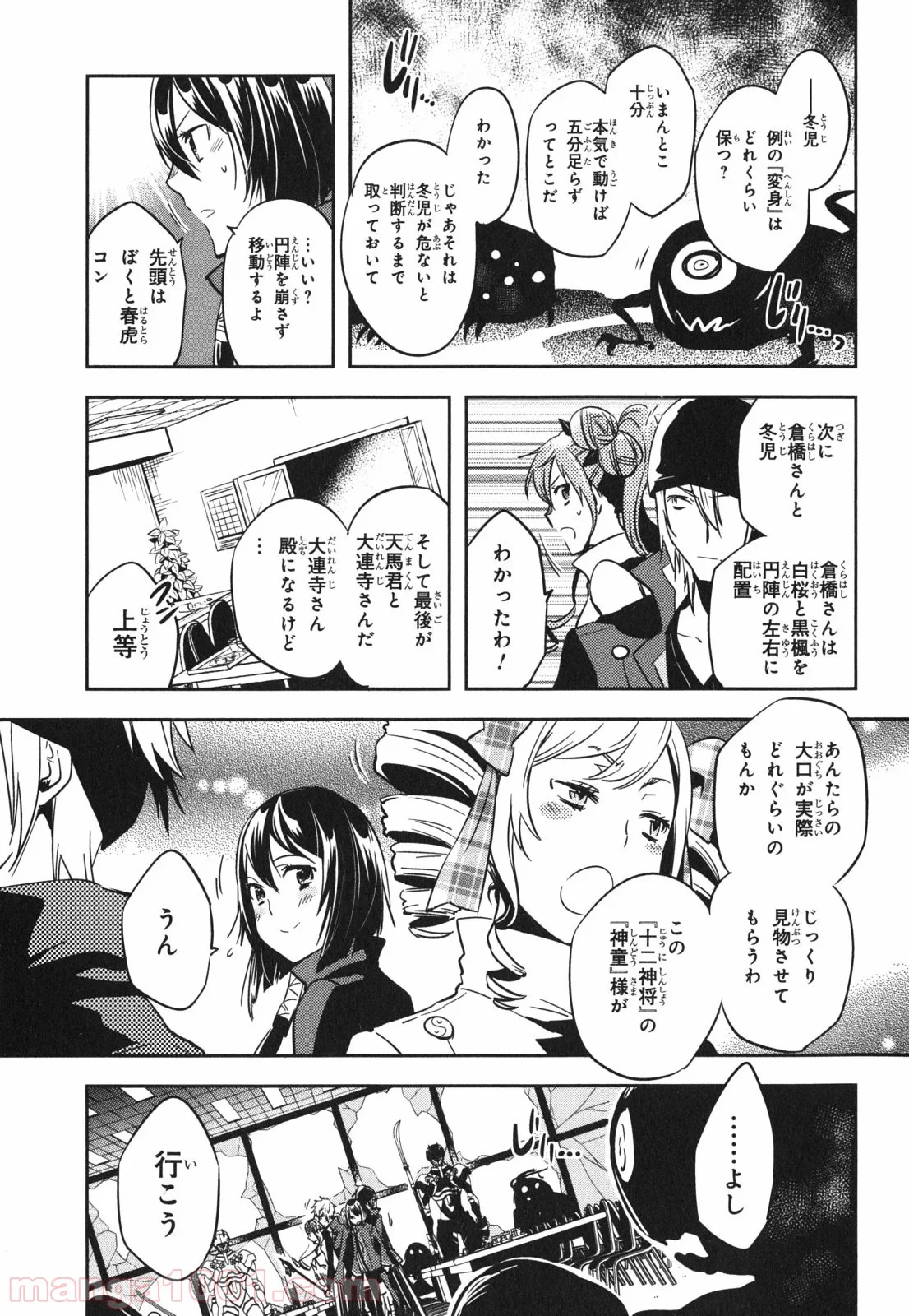 東京レイヴンズ - 第46話 - Page 21