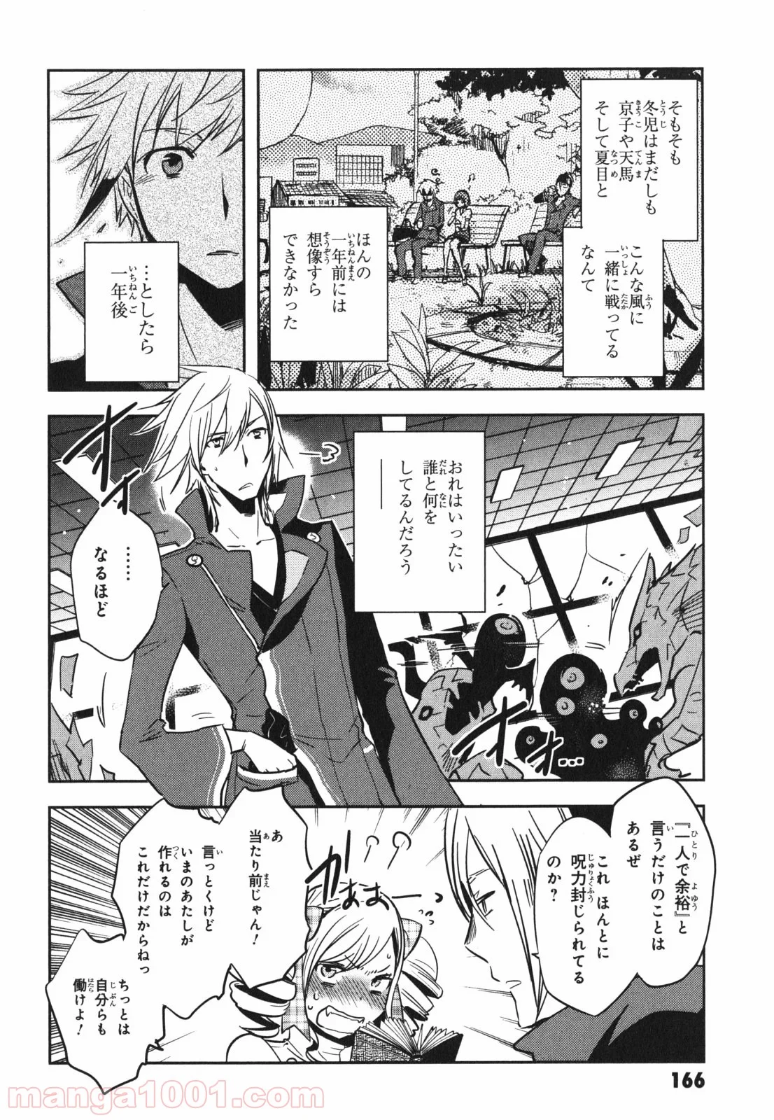 東京レイヴンズ - 第46話 - Page 28