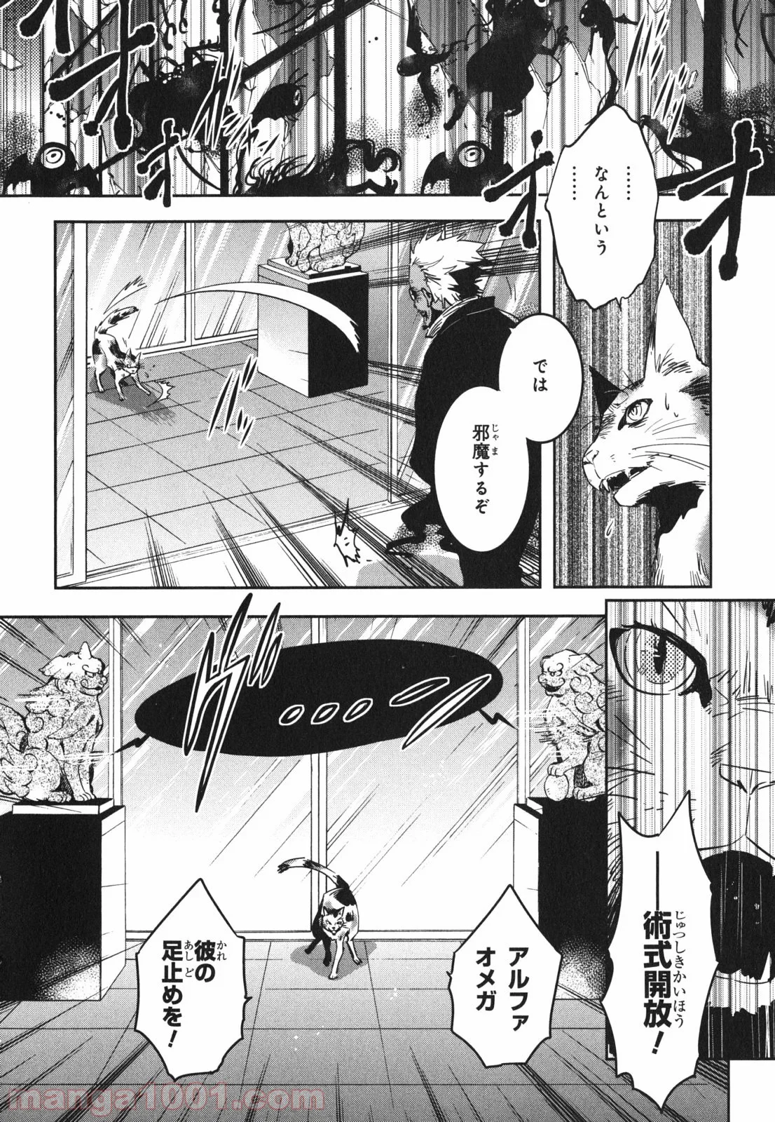 東京レイヴンズ - 第46話 - Page 4