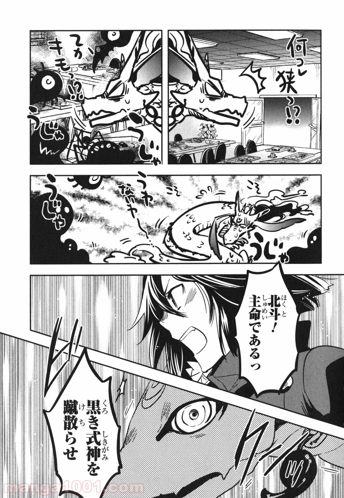 東京レイヴンズ - 第46話 - Page 31