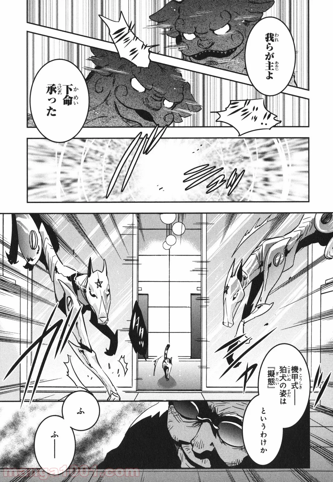 東京レイヴンズ - 第46話 - Page 5