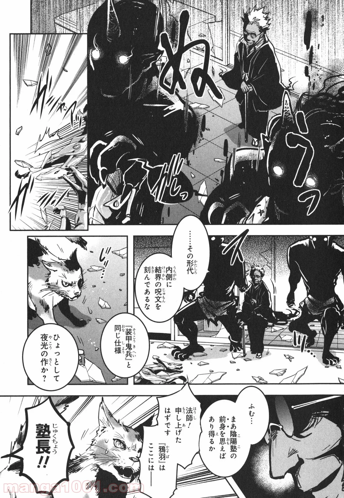 東京レイヴンズ - 第46話 - Page 7