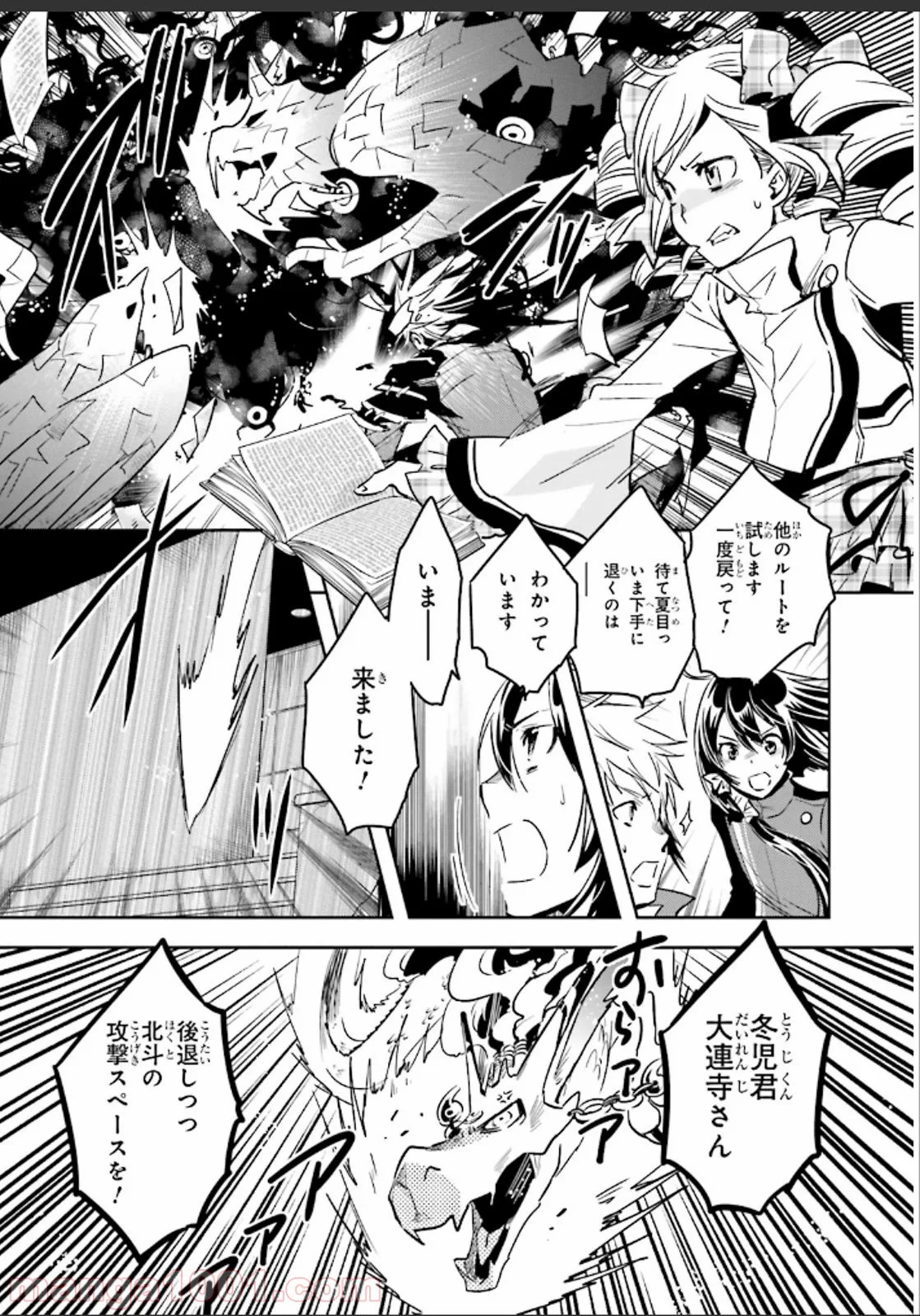 東京レイヴンズ - 第47話 - Page 13