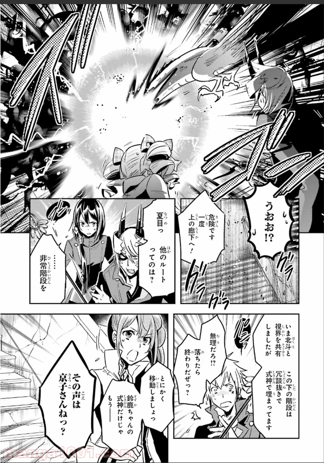 東京レイヴンズ - 第47話 - Page 14