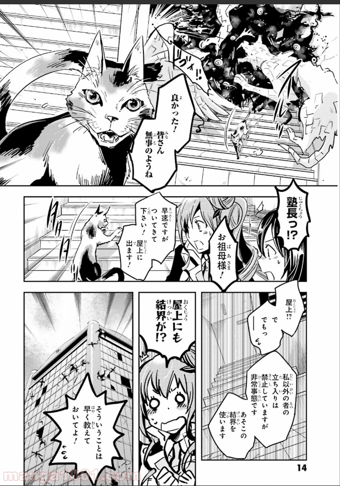 東京レイヴンズ - 第47話 - Page 15