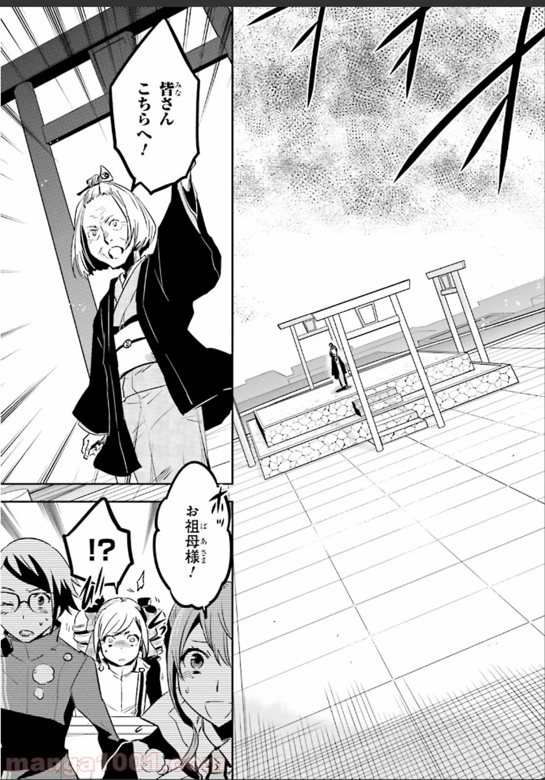 東京レイヴンズ - 第47話 - Page 18