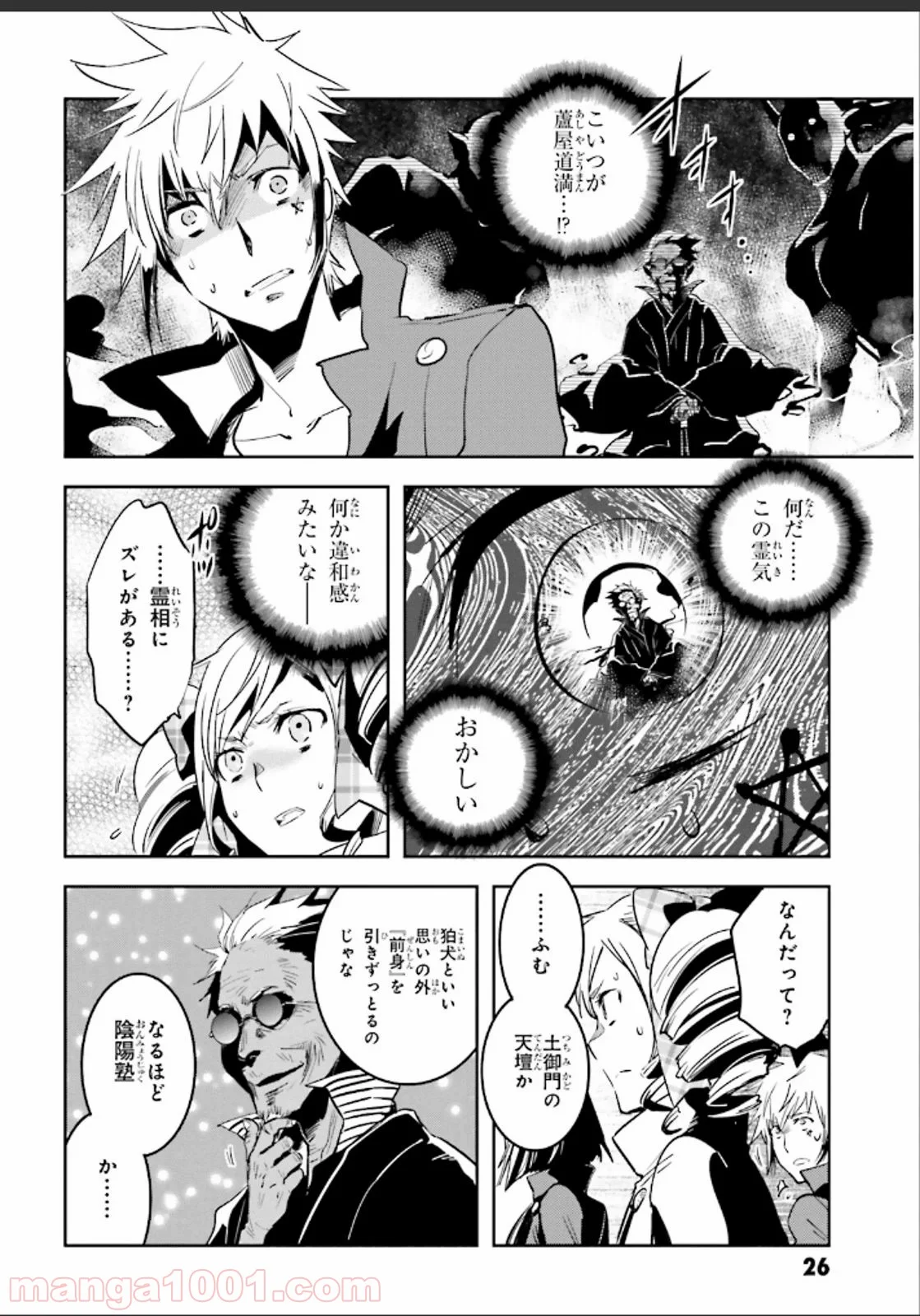 東京レイヴンズ - 第47話 - Page 27