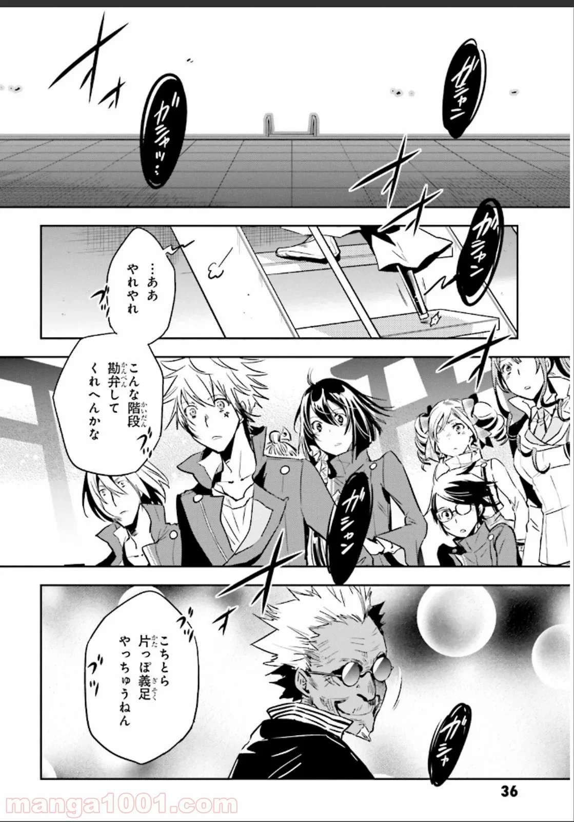 東京レイヴンズ - 第47話 - Page 37