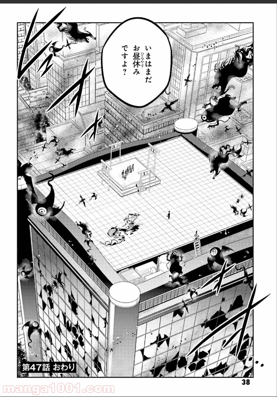 東京レイヴンズ - 第47話 - Page 39