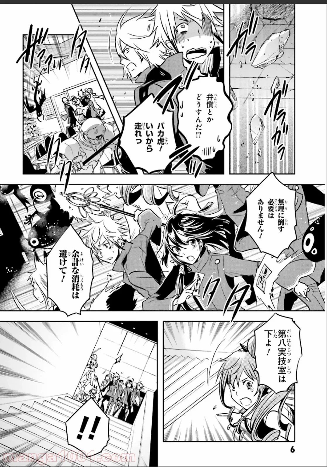 東京レイヴンズ - 第47話 - Page 7