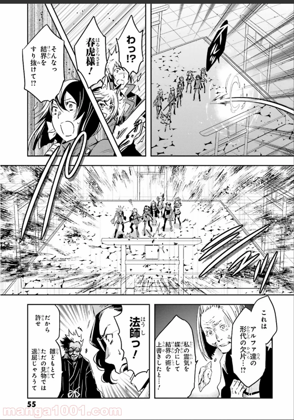 東京レイヴンズ - 第48話 - Page 15