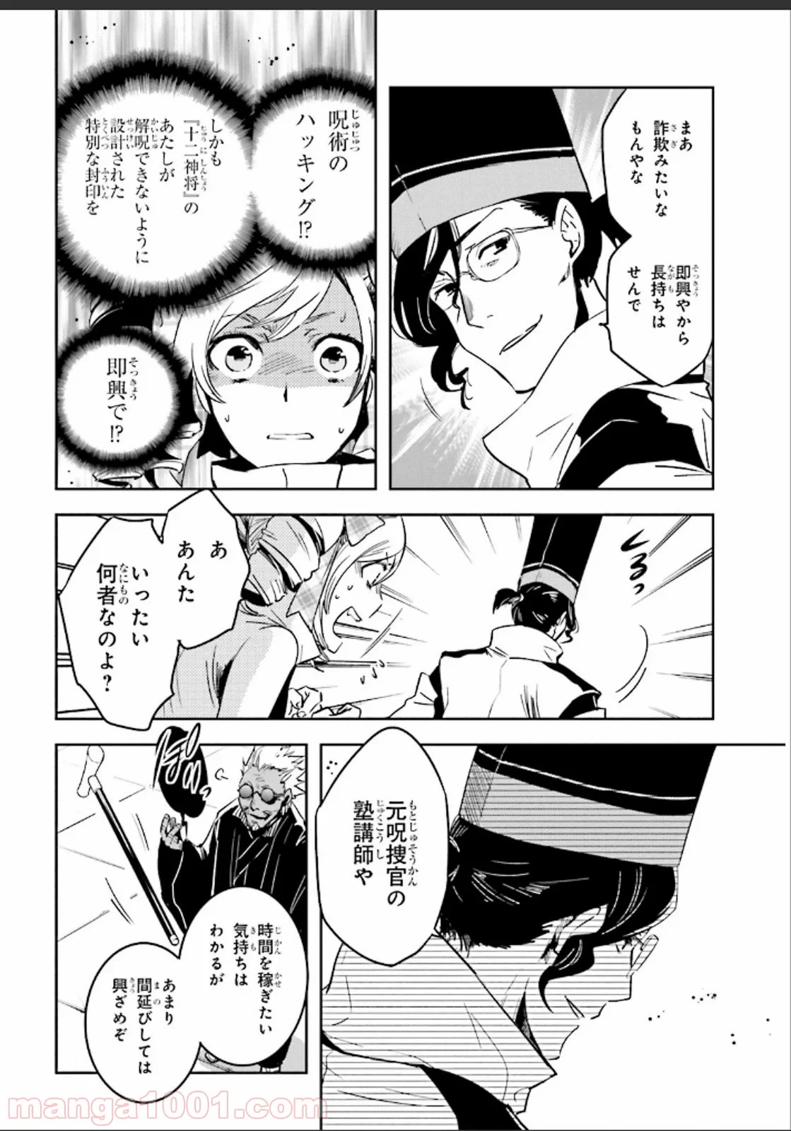 東京レイヴンズ - 第48話 - Page 26