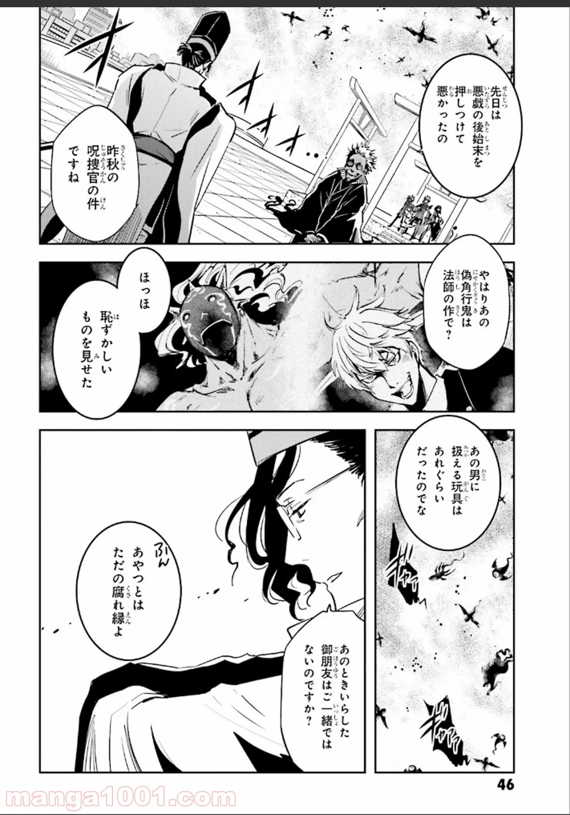 東京レイヴンズ - 第48話 - Page 6